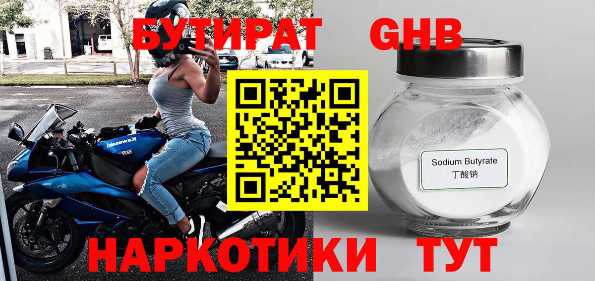 Бутират буратино Кирово-Чепецк