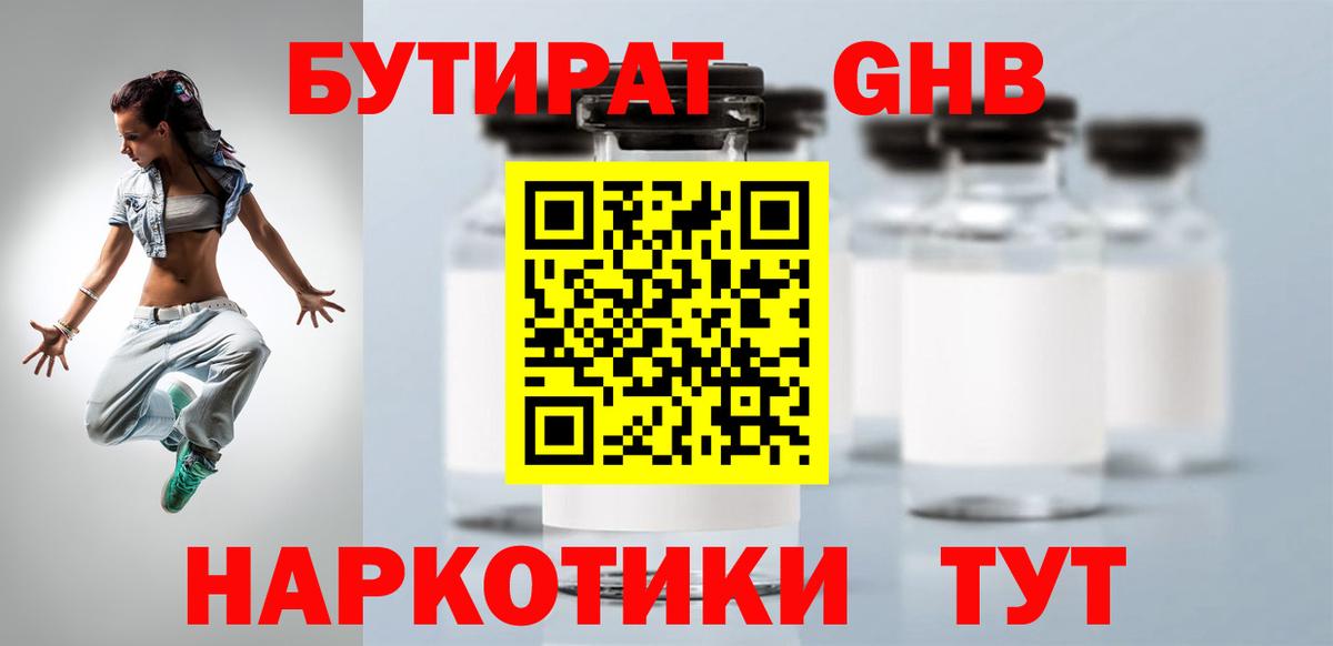 Бутират  Вход с VPN  Кирово-Чепецк  Бутират жидкий экстази 