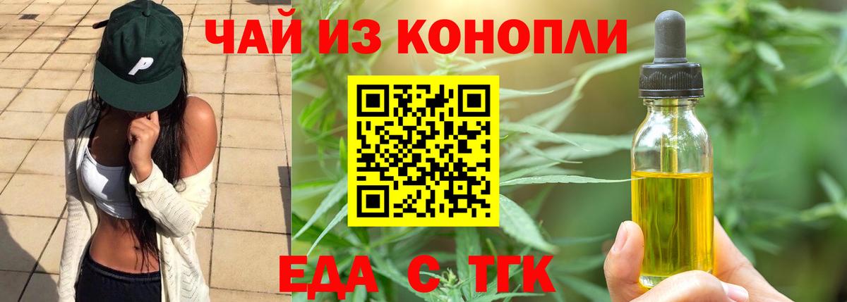 Кирово-Чепецк  Еда ТГК марихуана  Вход с VPN 