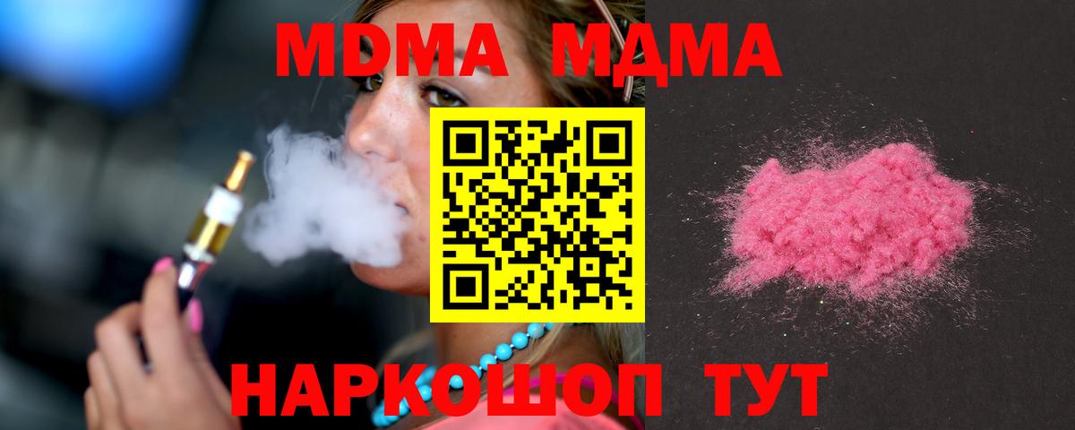 МДМА кристаллы  МДМА молли  Вход с VPN  Кирово-Чепецк 